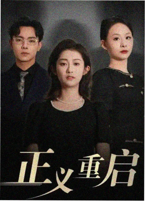 韩剧HD职场剧逆流者的航行剧照
